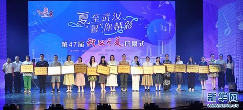 第47屆 武漢之夏 系列群眾文化活動啟幕